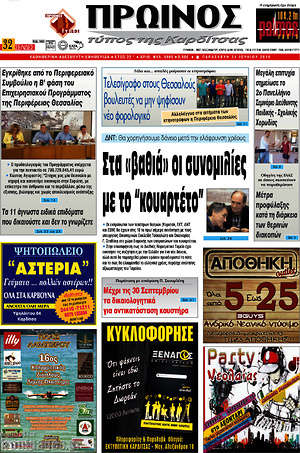 Πρωτοσέλιδο Πρωινός Τύπος