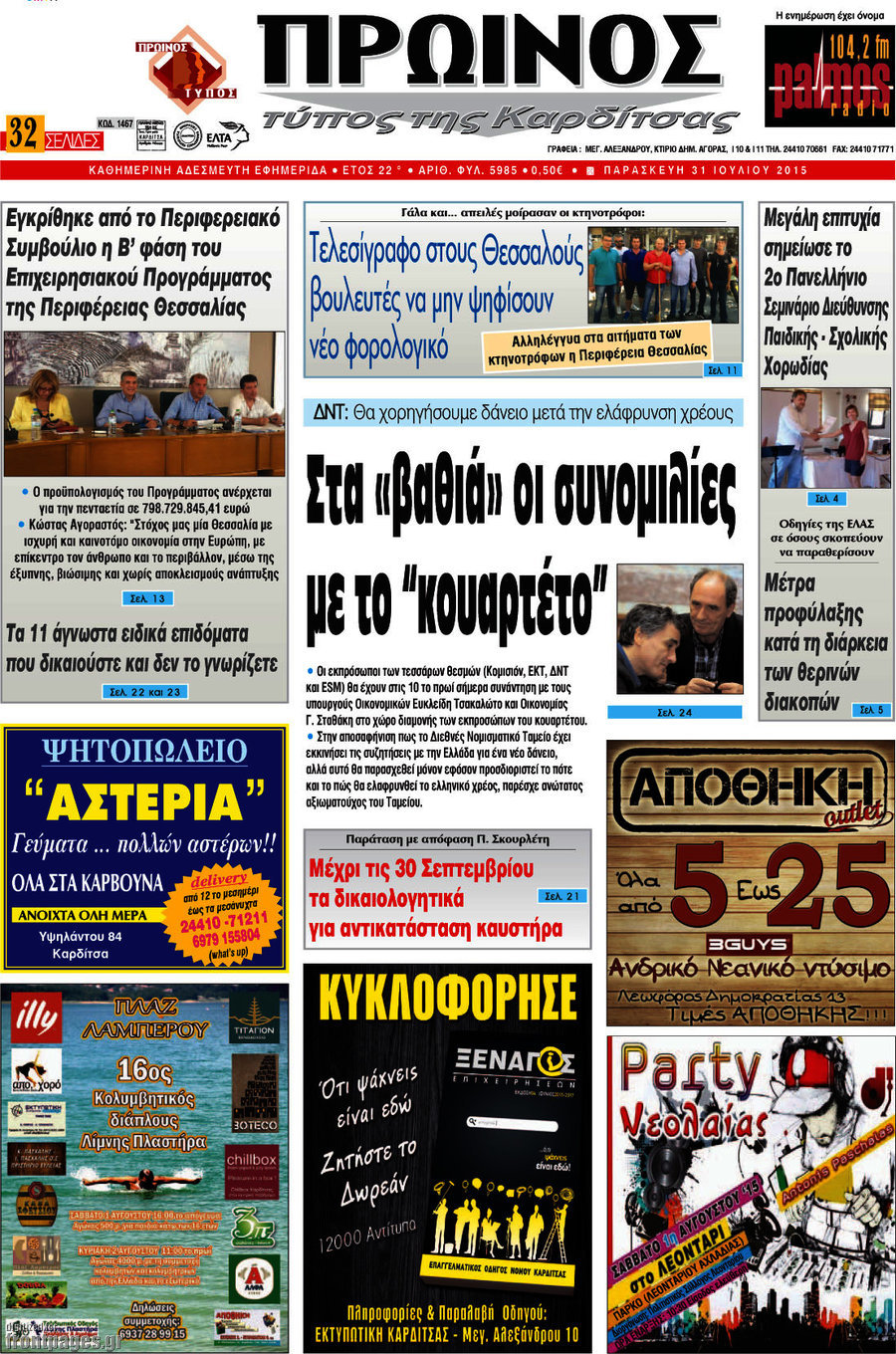 Πρωινός Τύπος