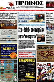 /Πρωινός Τύπος