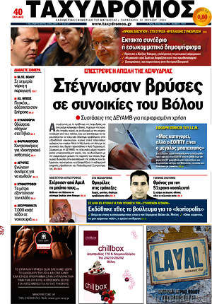 Πρωτοσέλιδο Ταχυδρόμος