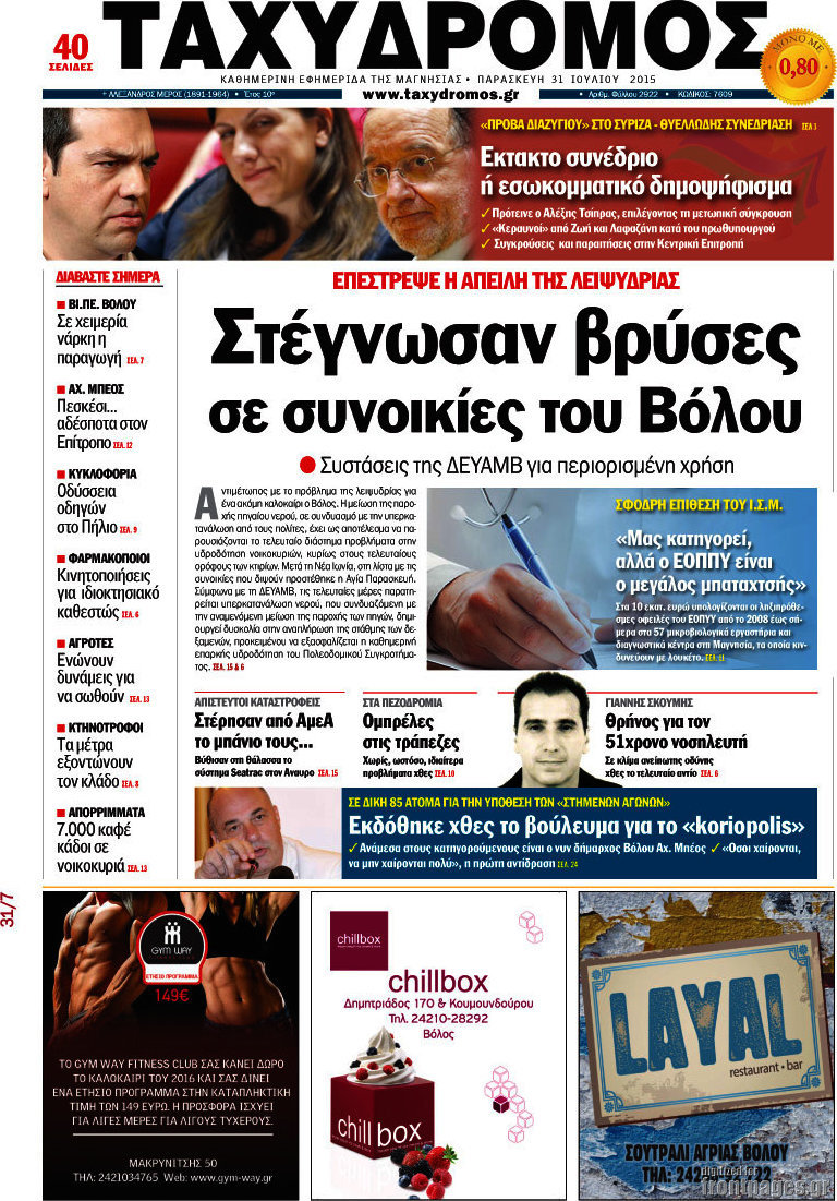 Ταχυδρόμος
