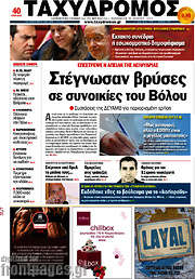 /Ταχυδρόμος
