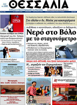 Πρωτοσέλιδο Θεσσαλία