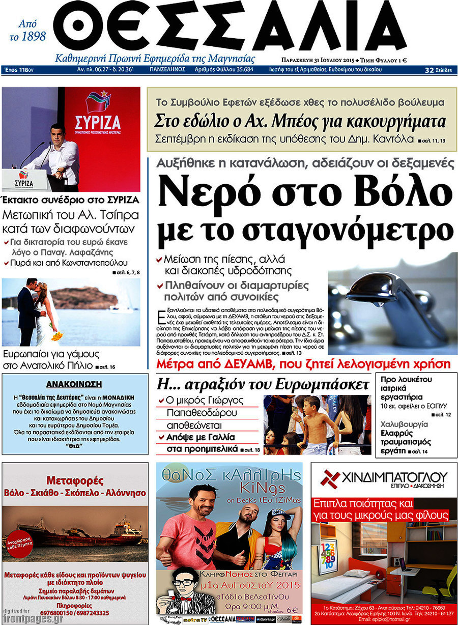 Θεσσαλία