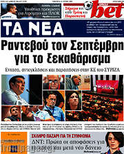 /Τα Νέα