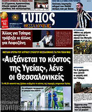 /Τύπος Θεσσαλονίκης