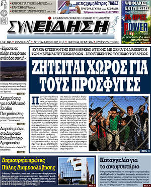Πρωτοσέλιδο Συνείδηση