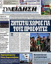 /Συνείδηση