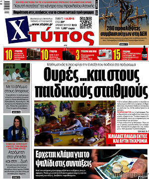 Πρωτοσέλιδο Χτύπος
