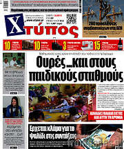 /Χτύπος