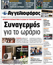 /Αγγελιοφόρος