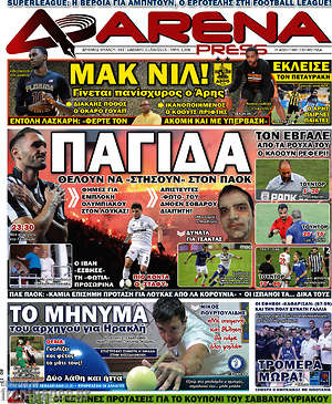 Πρωτοσέλιδο εφημερίδας Fair Play - protoselida