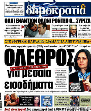 Δημοκρατία: Όλεθρος για μεσαία εισοδήματα