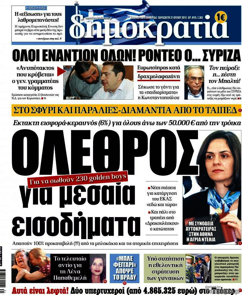 Δημοκρατία