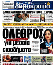 /Δημοκρατία