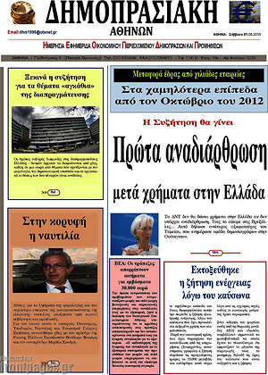 Πρωτοσέλιδο Δημοπρασιακή Αθηνών
