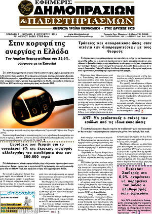 Πρωτοσέλιδο Εφημερίς Δημοπρασιών