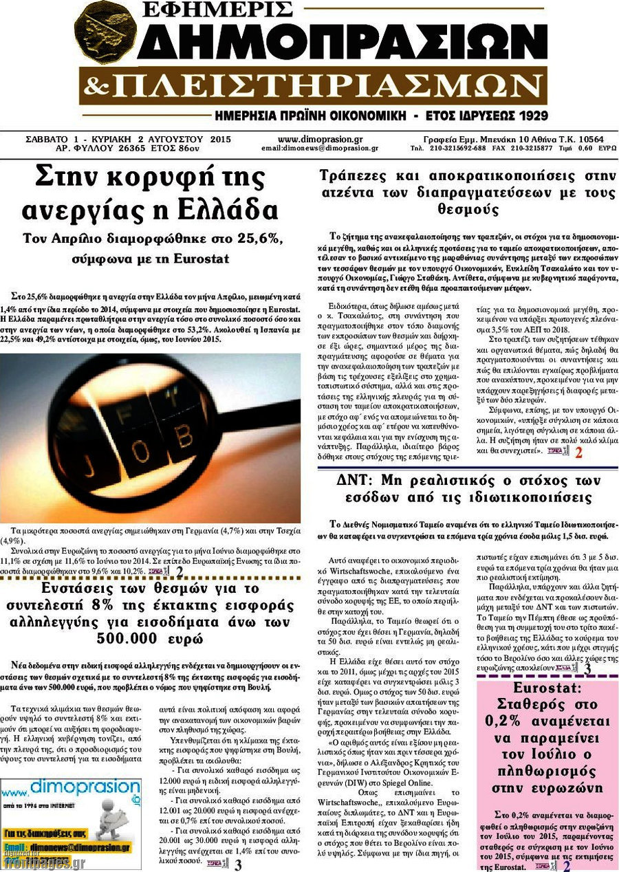 Εφημερίς Δημοπρασιών