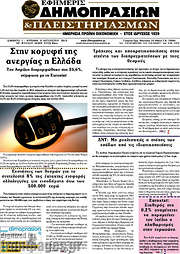 /Εφημερίς Δημοπρασιών