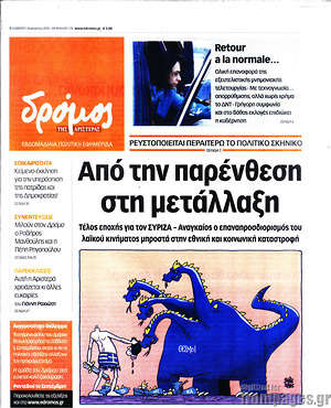 Πρωτοσέλιδο εφημερίδας Δρόμος της Αριστεράς - protoselida