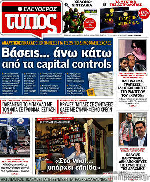 Ελεύθερος Τύπος: Βάσεις... άνω κάτω από τα capital controls