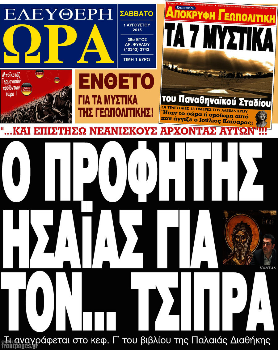Ελεύθερη ώρα