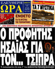 /Ελεύθερη ώρα