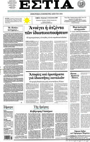 Πρωτοσέλιδο εφημερίδας Εστία - protoselida