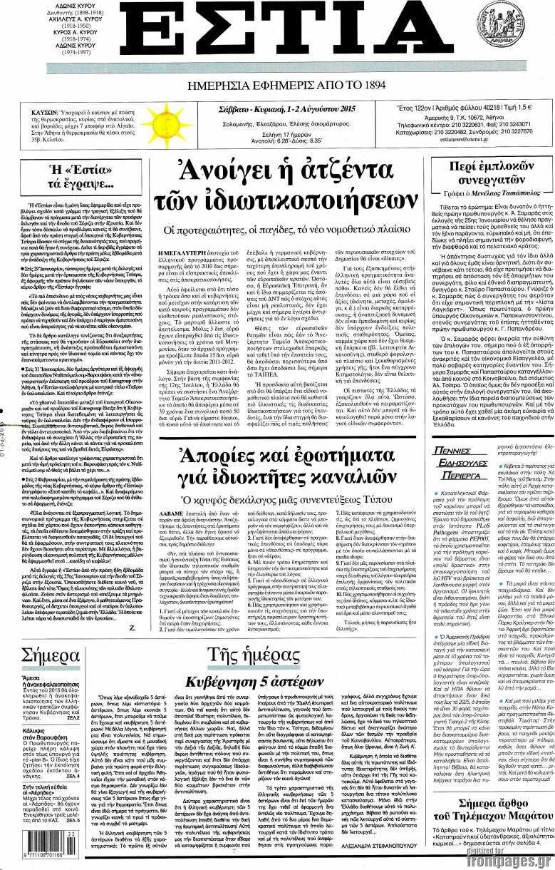 Εστία