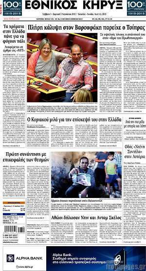 Πρωτοσέλιδο Εθνικός Κήρυξ