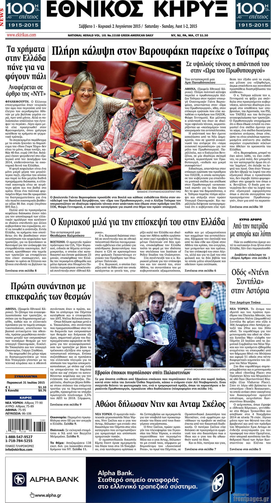 Εθνικός Κήρυξ