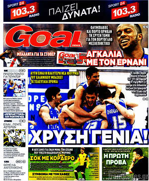 Πρωτοσέλιδο εφημερίδας Goal News - protoselida