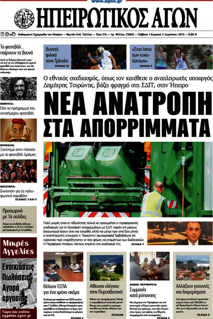 Ηπειρωτικός Αγών