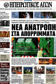 /Ηπειρωτικός Αγών