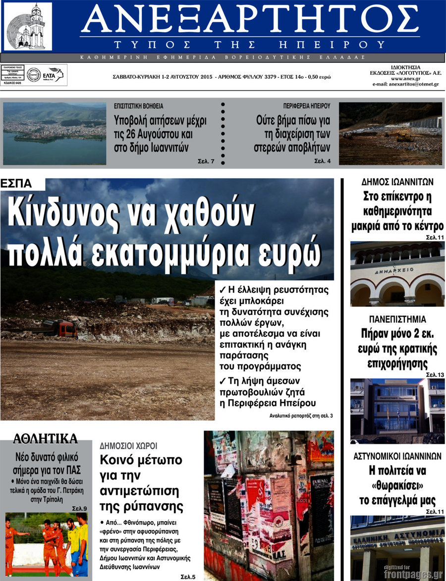 Ανεξάρτητος