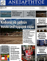 /Ανεξάρτητος