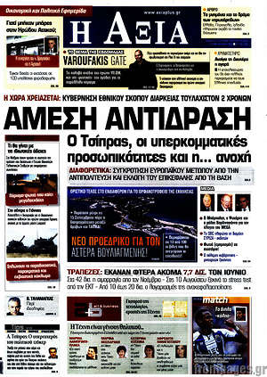 Πρωτοσέλιδο Η Αξία