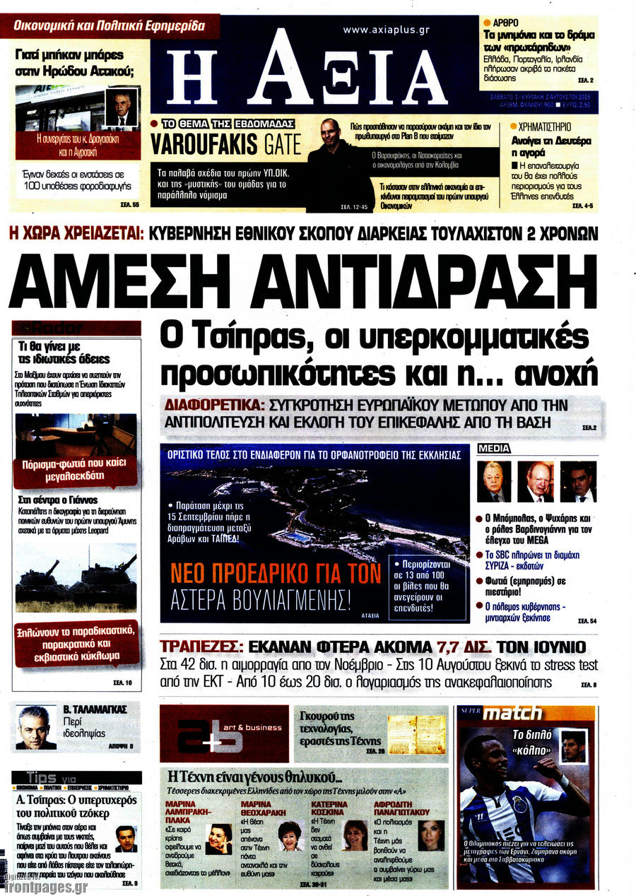 Η Αξία