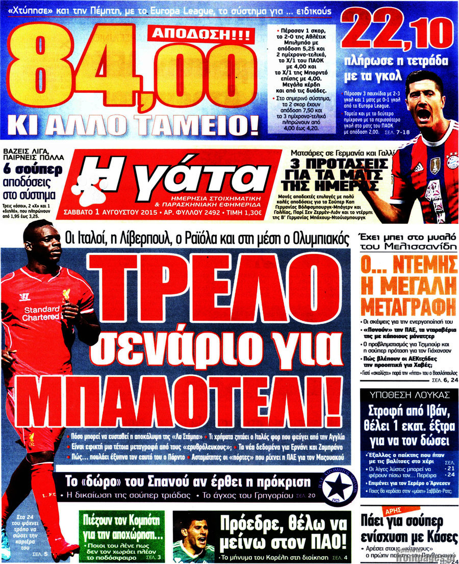 Η Γάτα