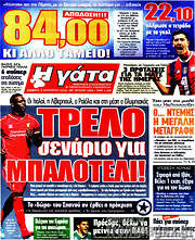 /Η Γάτα