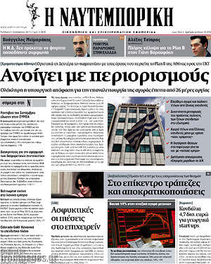 Η Ναυτεμπορική: Ανοίγει με περιορισμούς