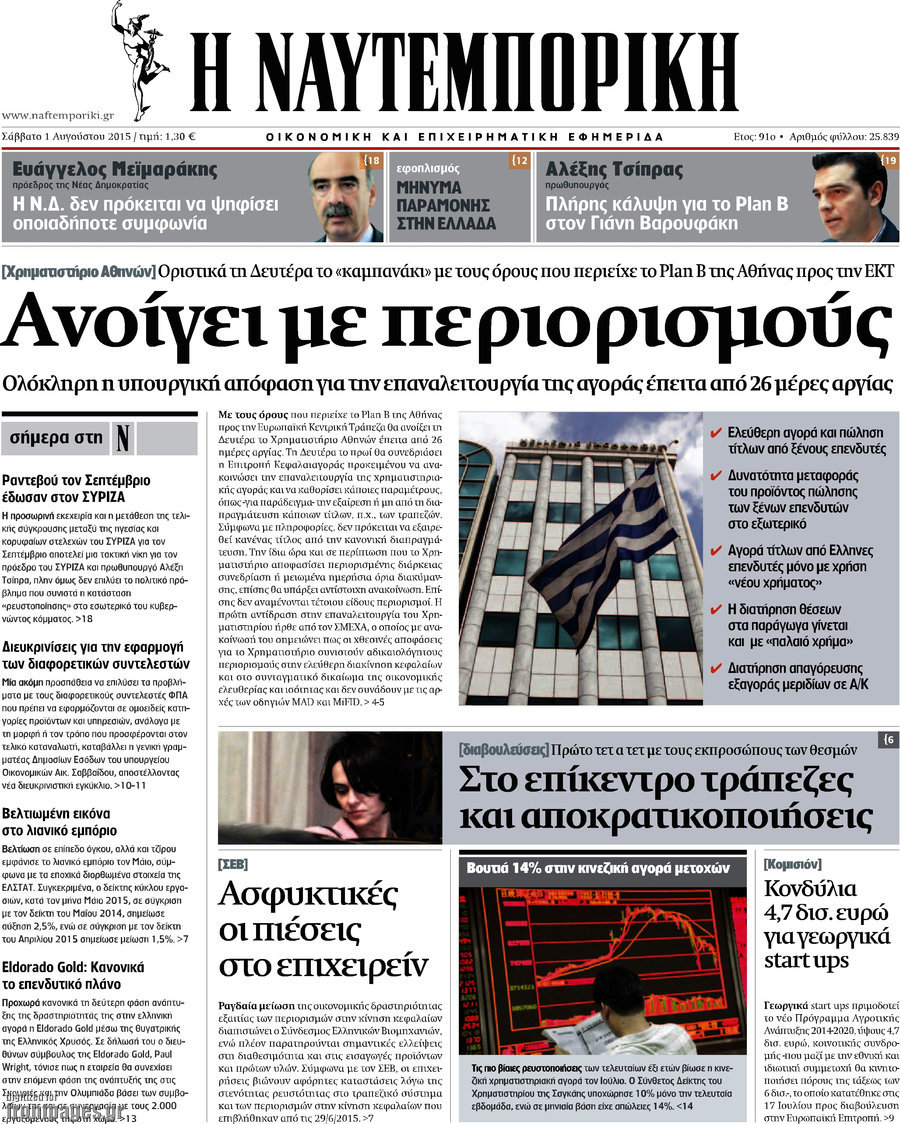 Η Ναυτεμπορική