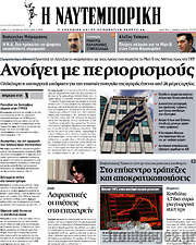 /Η Ναυτεμπορική