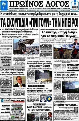 Πρωτοσέλιδο Πρωινός Λόγος
