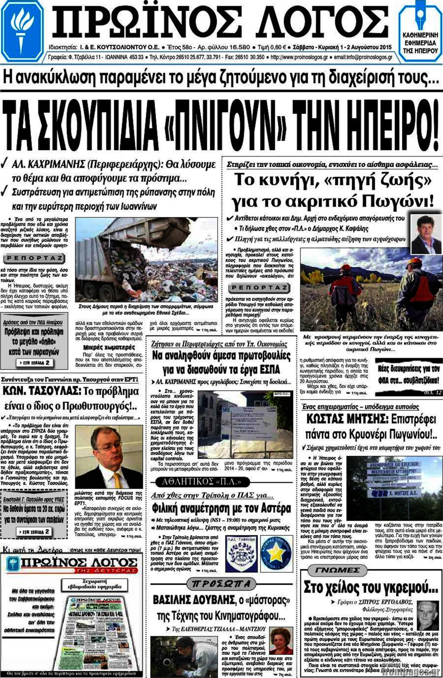 Πρωινός Λόγος
