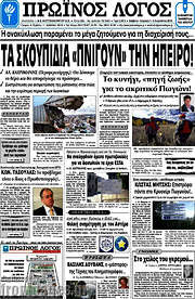 /Πρωινός Λόγος