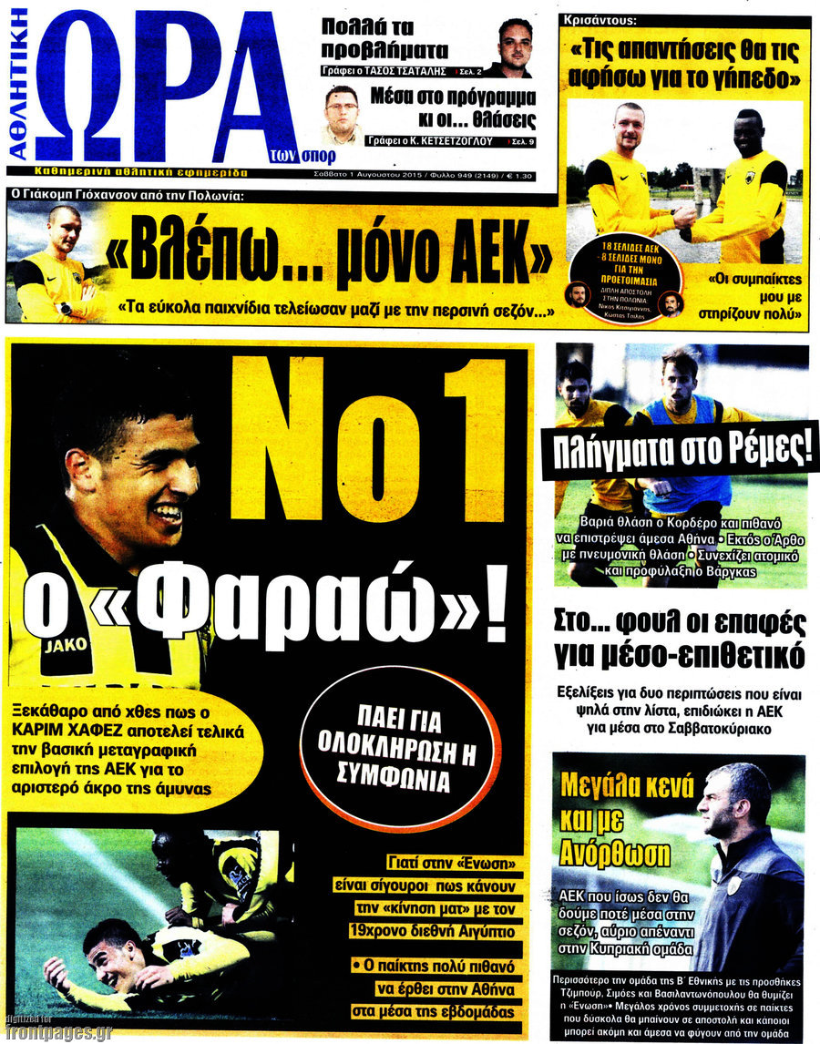 Η Ώρα των Σπορ