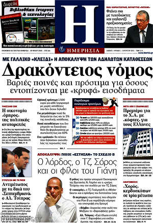 Ημερησία: Δρακόντειος νόμος