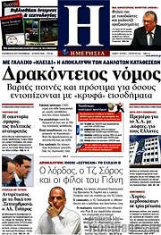 /Ημερησία