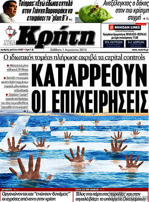 Πρωτοσέλιδο Νέα Κρήτη